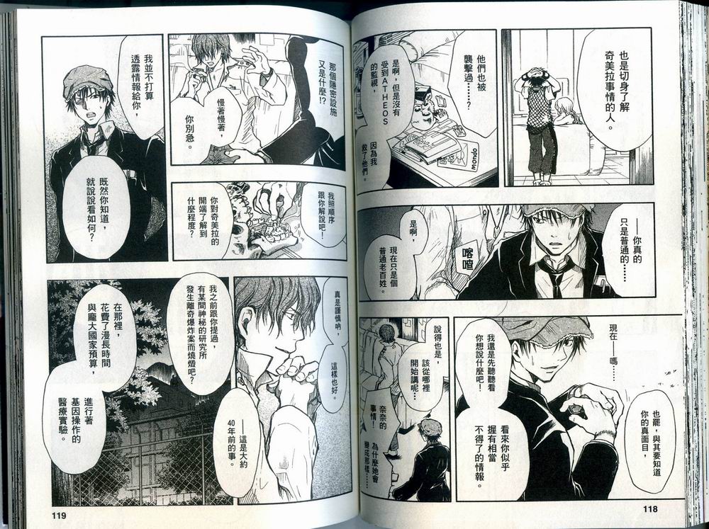 寄生少女 第3卷 第61页