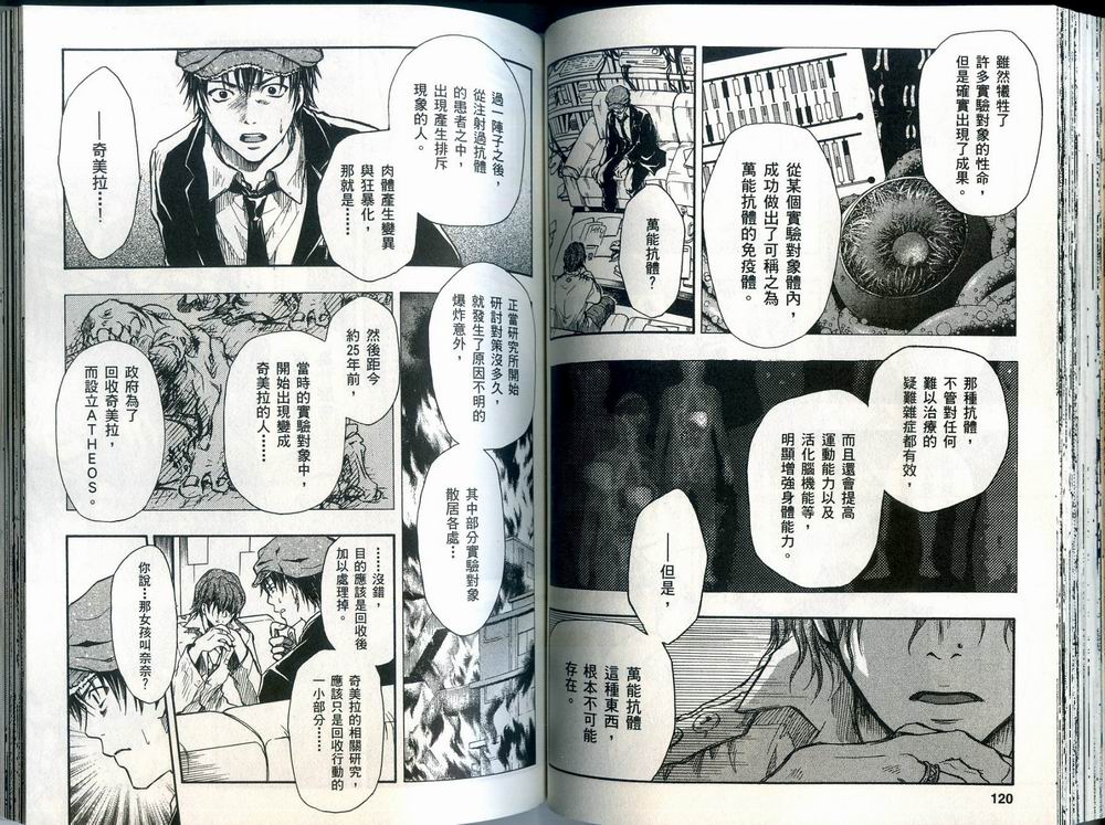 寄生少女 第3卷 第62页