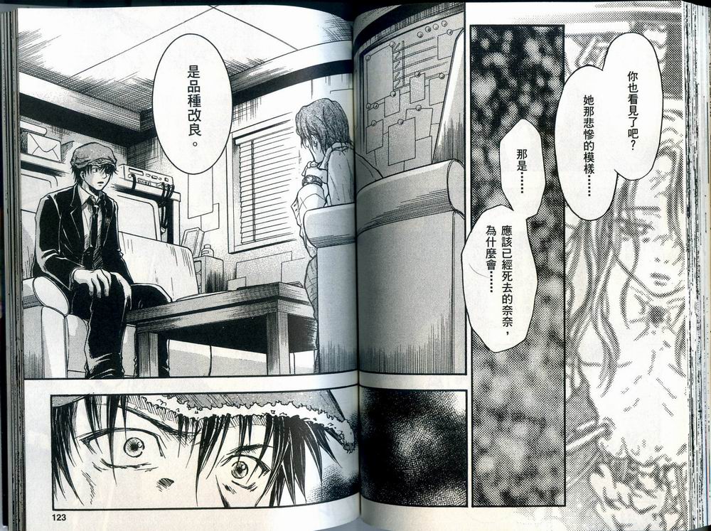 寄生少女 第3卷 第63页