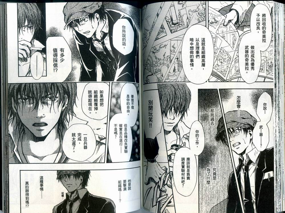 寄生少女 第3卷 第64页