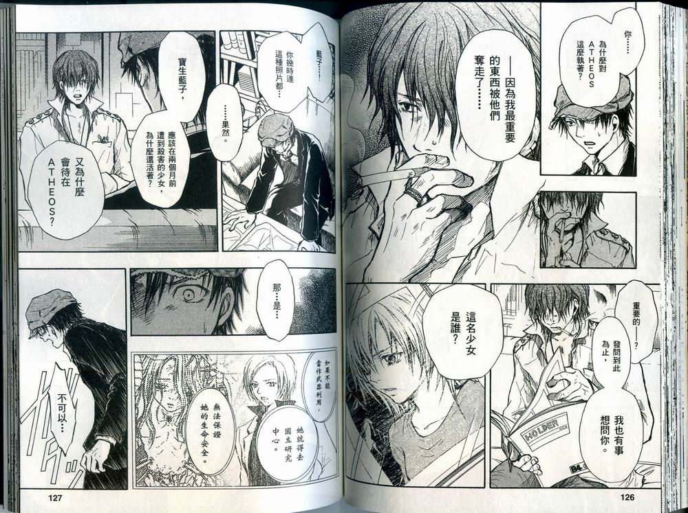 寄生少女 第3卷 第65页