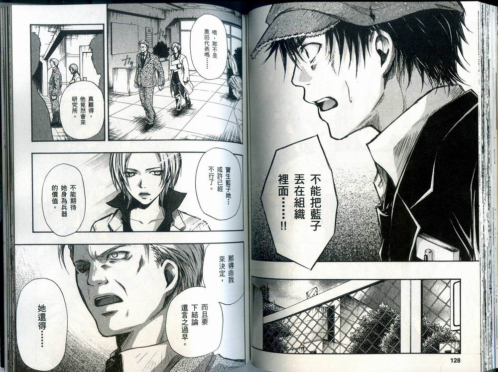 寄生少女 第3卷 第66页