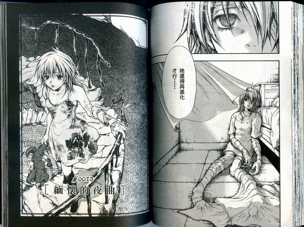 寄生少女 第3卷 第67页