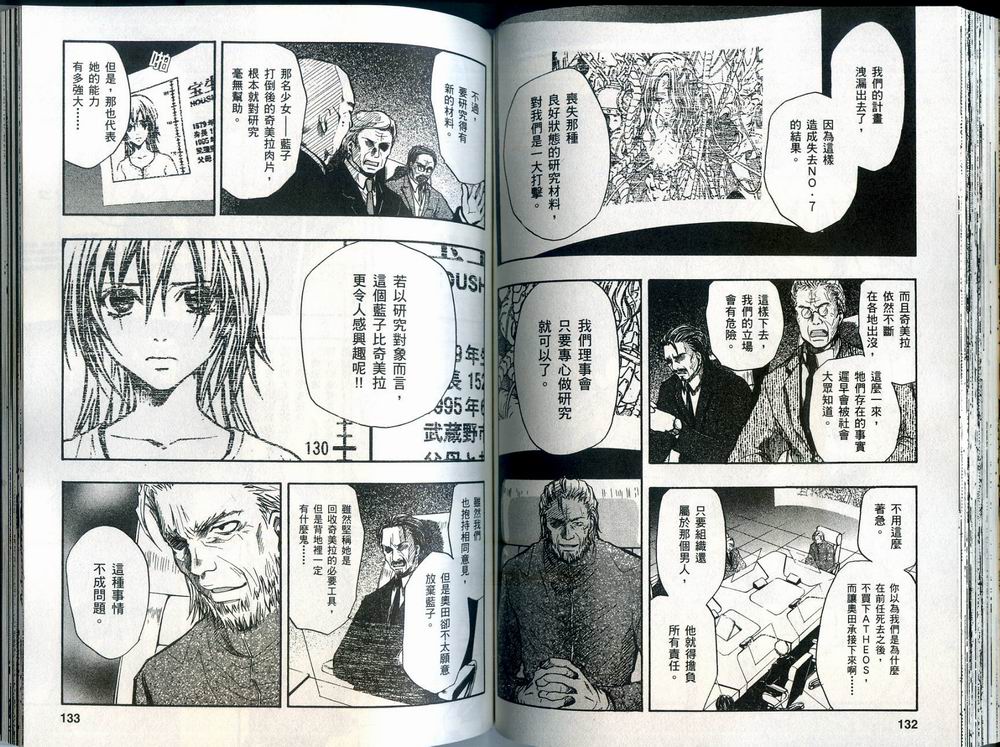 寄生少女 第3卷 第68页