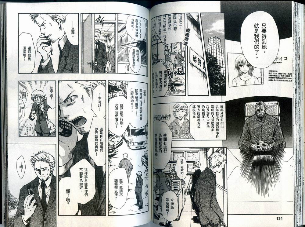 寄生少女 第3卷 第69页