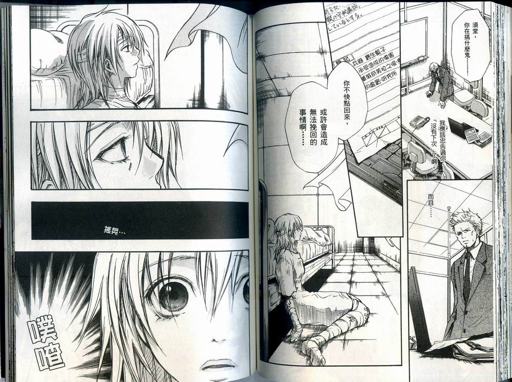 寄生少女 第3卷 第70页