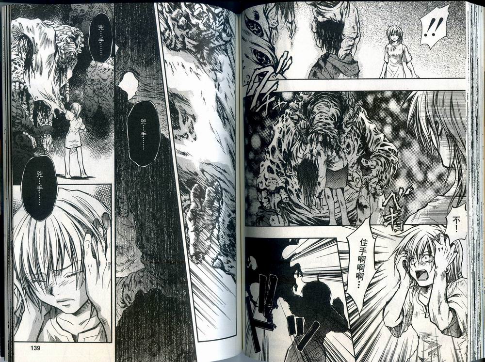 寄生少女 第3卷 第71页