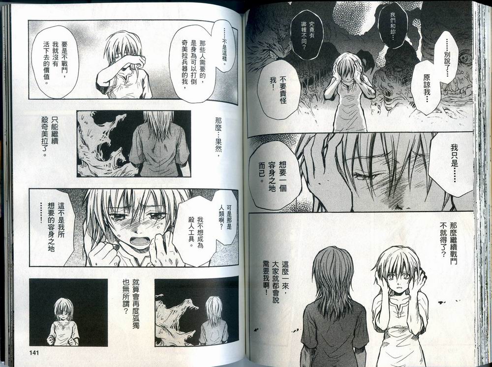 寄生少女 第3卷 第72页