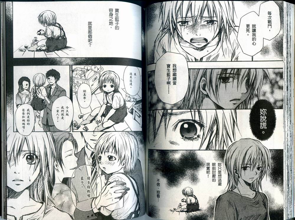 寄生少女 第3卷 第73页