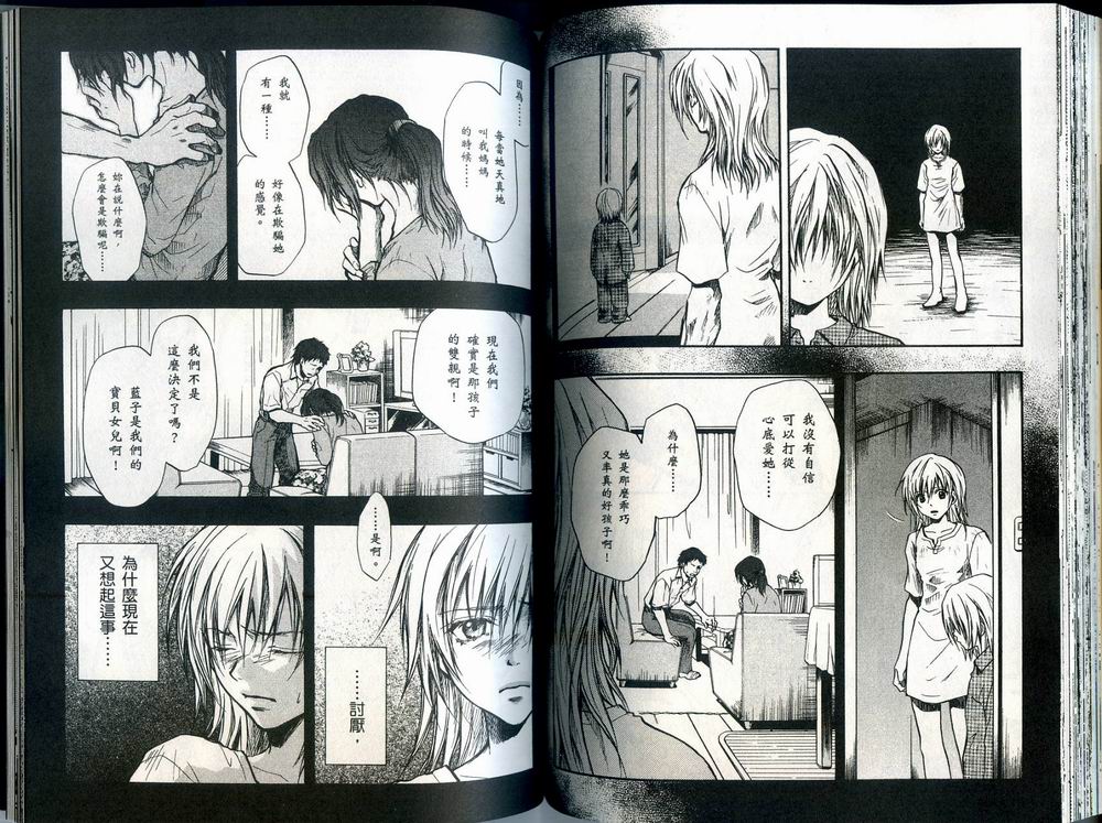 寄生少女 第3卷 第74页