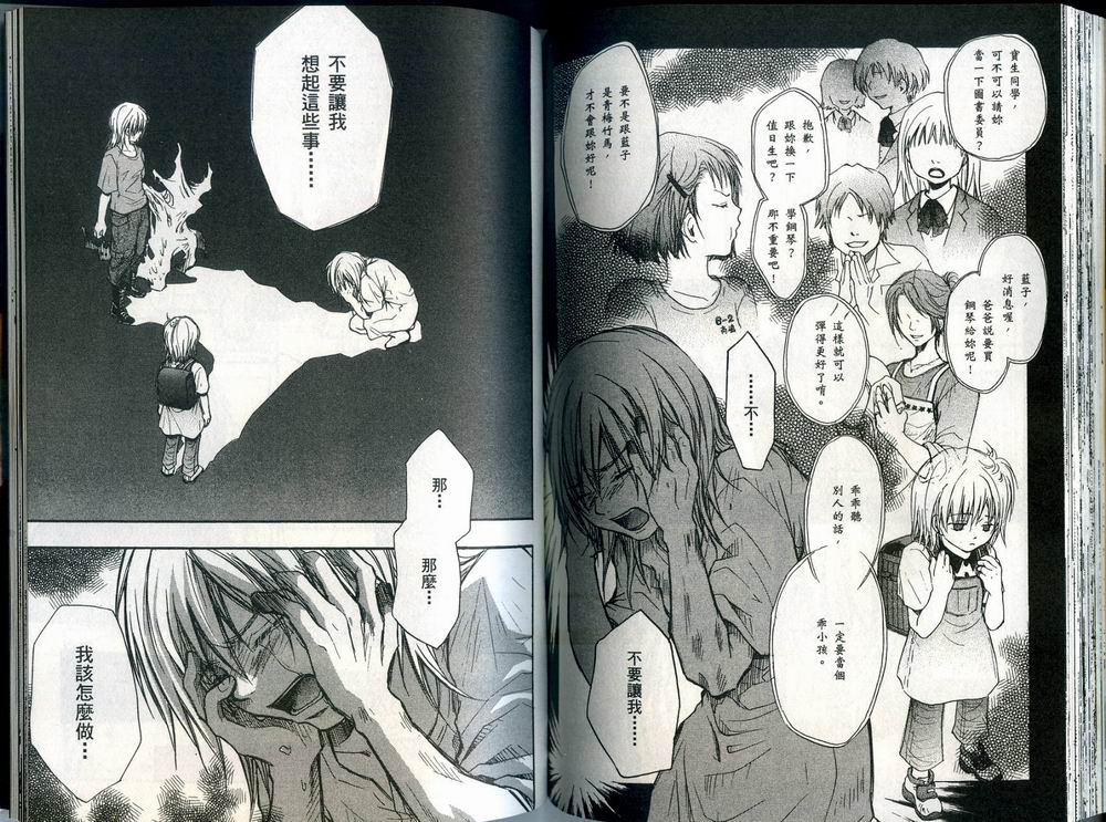 寄生少女 第3卷 第75页