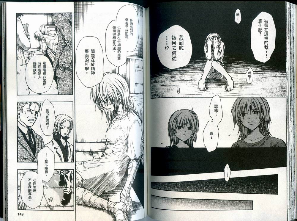 寄生少女 第3卷 第76页