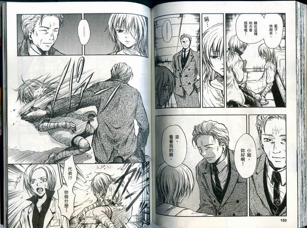 寄生少女 第3卷 第77页