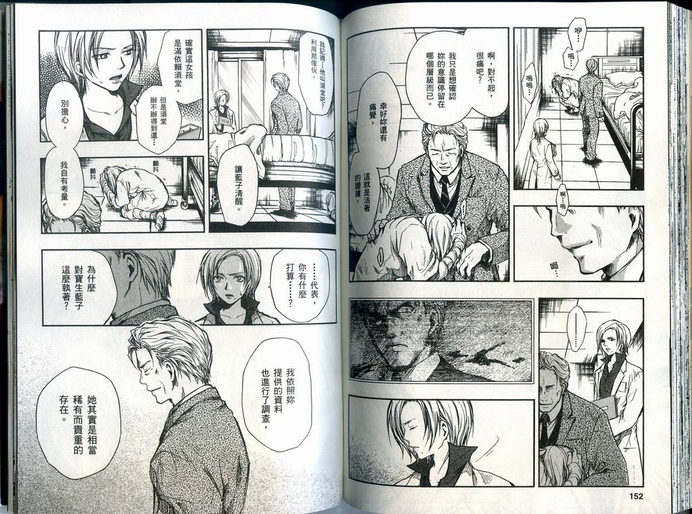 寄生少女 第3卷 第78页