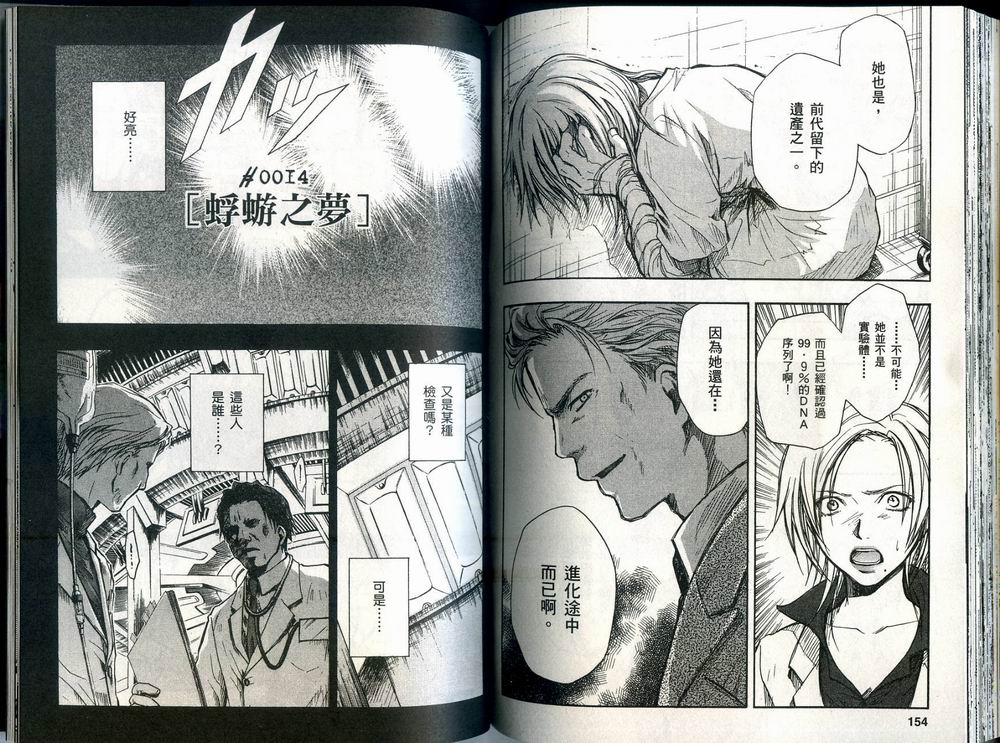 寄生少女 第3卷 第79页