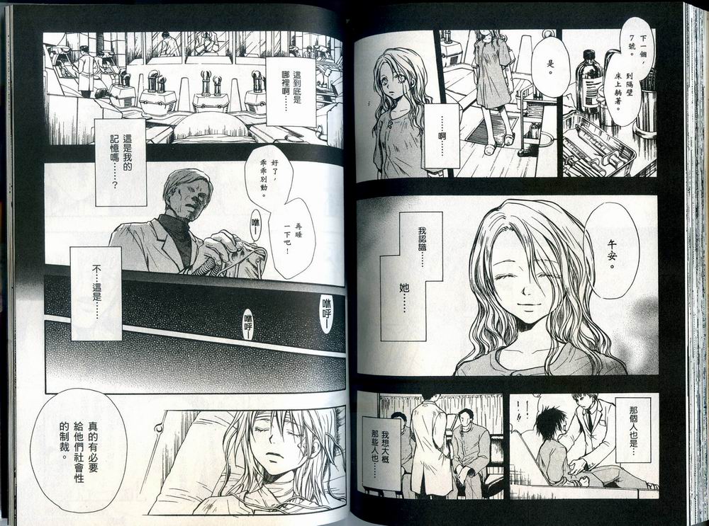 寄生少女 第3卷 第80页