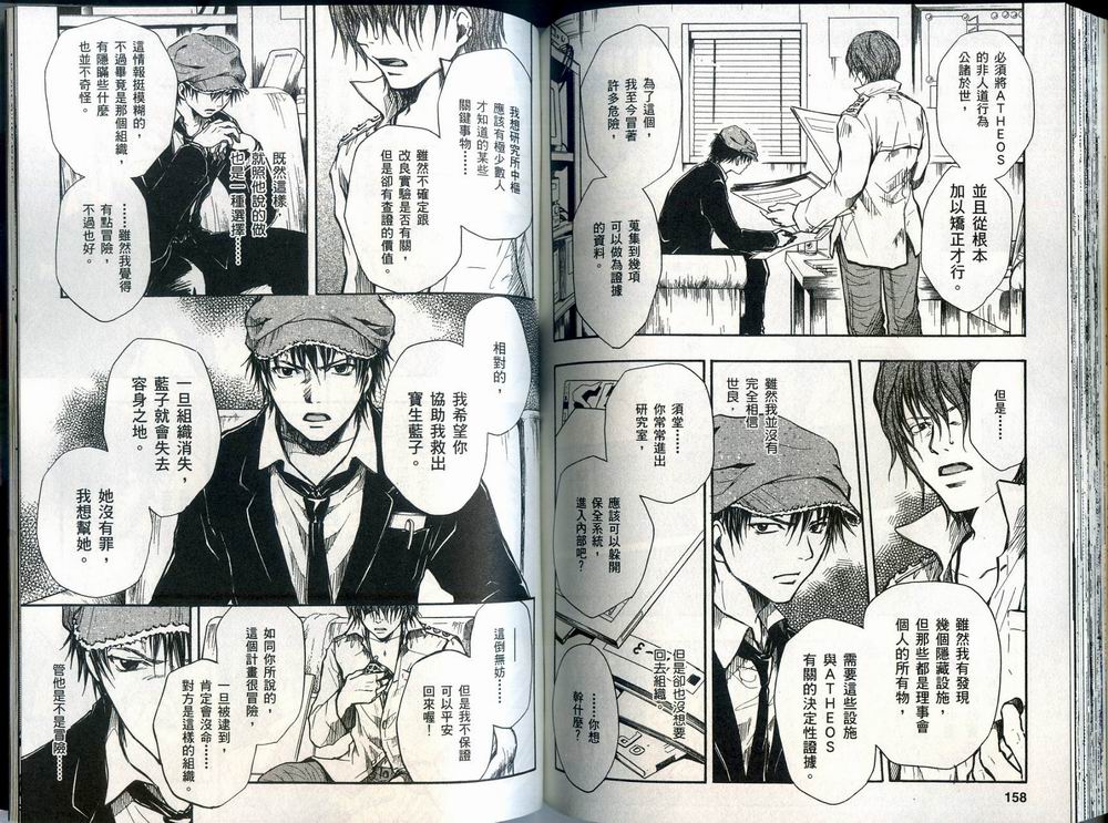 寄生少女 第3卷 第81页