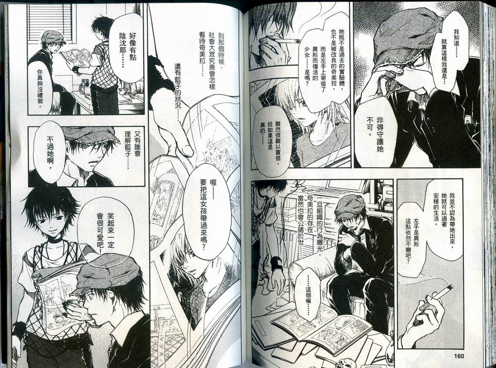 寄生少女 第3卷 第82页