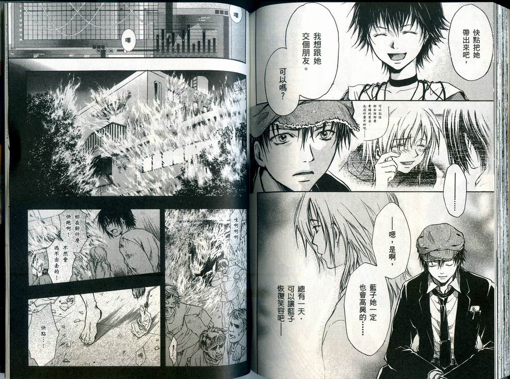 寄生少女 第3卷 第83页