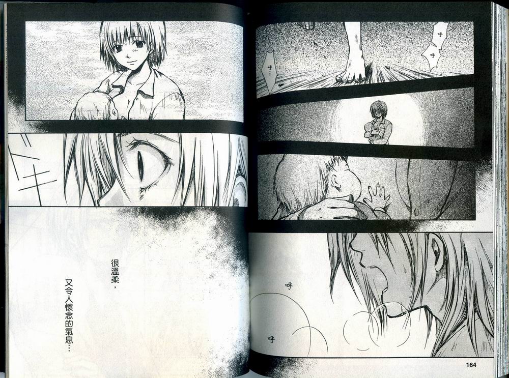 寄生少女 第3卷 第84页