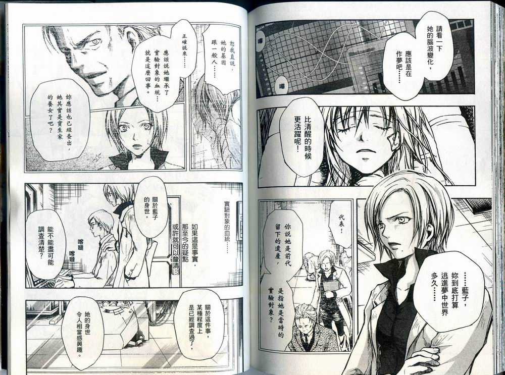 寄生少女 第3卷 第85页