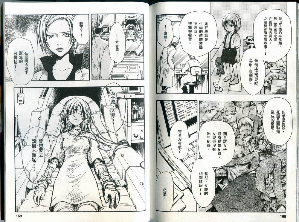 寄生少女 第3卷 第86页