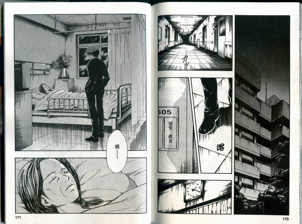 寄生少女 第3卷 第87页