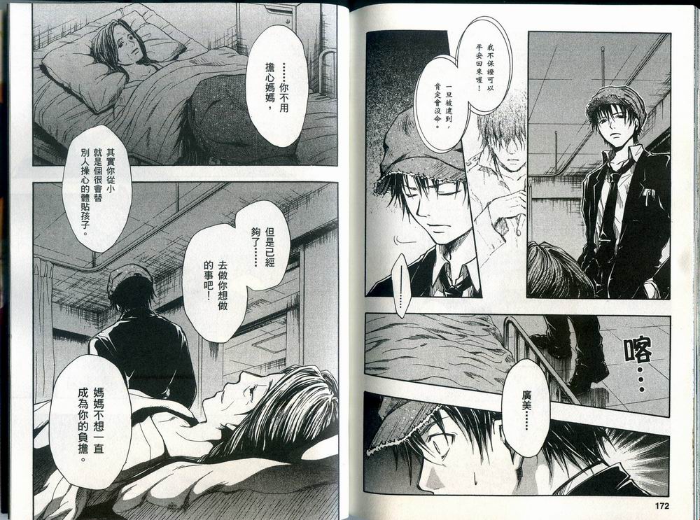 寄生少女 第3卷 第88页