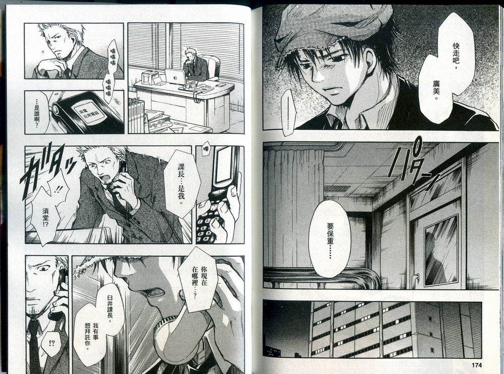 寄生少女第3卷图