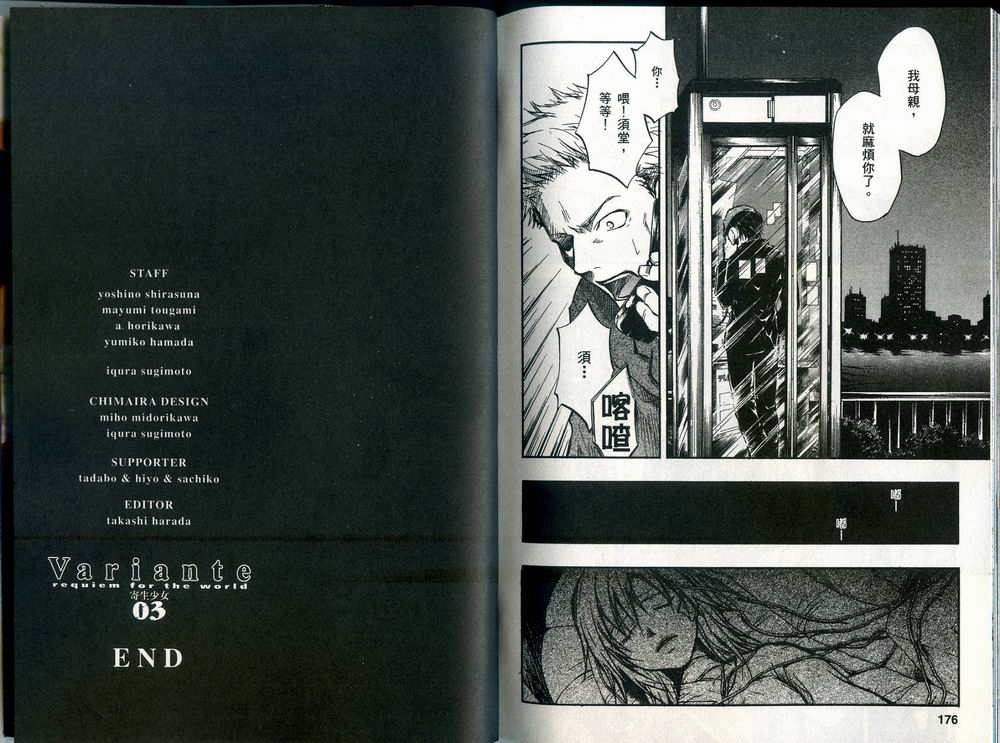 寄生少女第3卷图