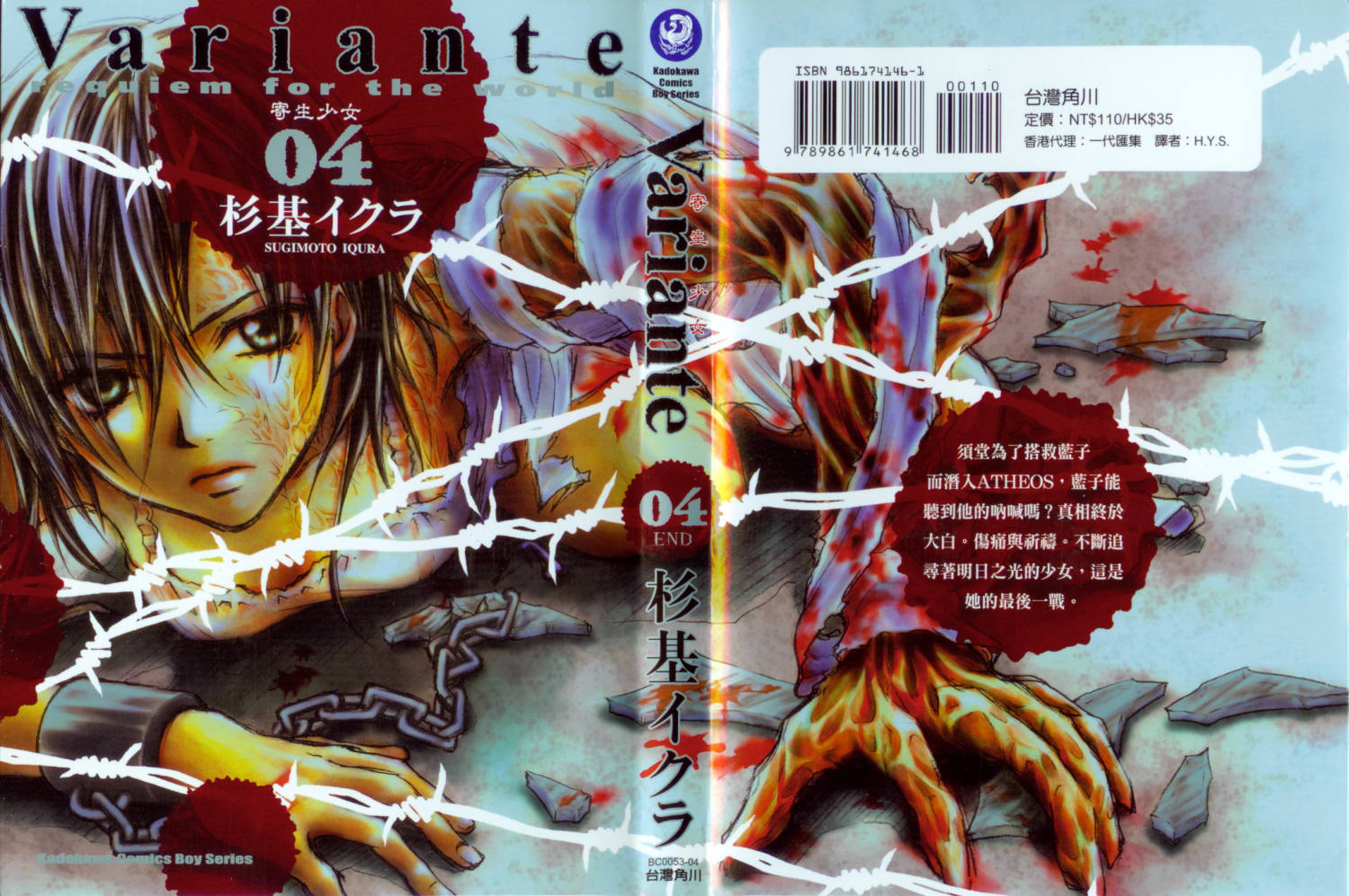 寄生少女 第4卷 第0页