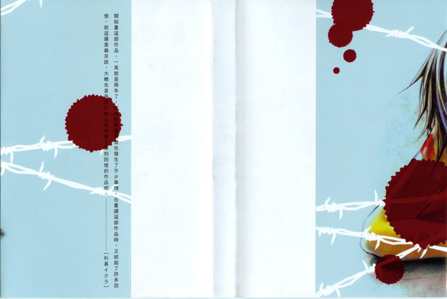 寄生少女 第4卷 第1页