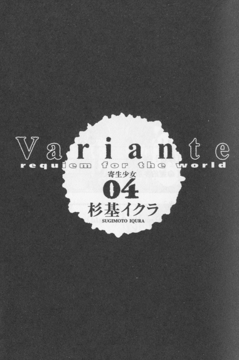 寄生少女 第4卷 第3页