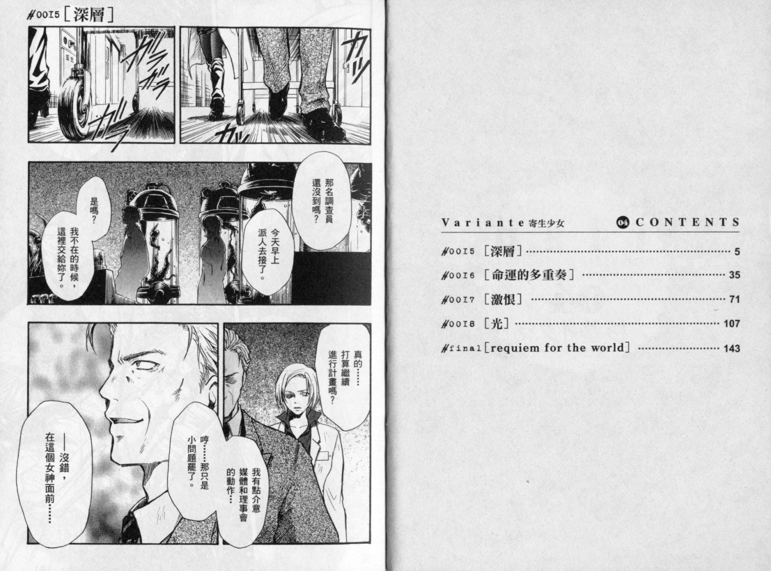 寄生少女 第4卷 第4页