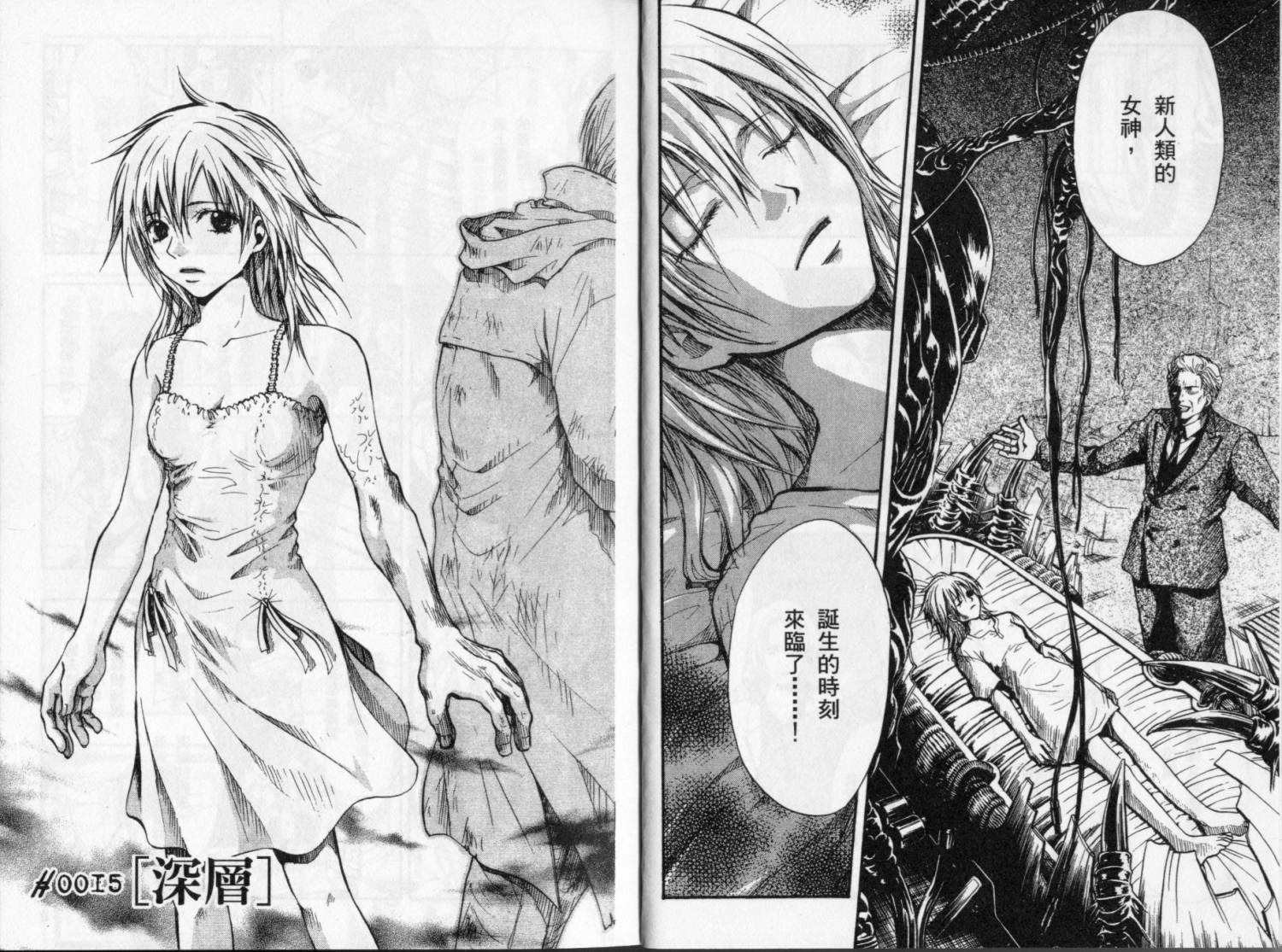 寄生少女 第4卷 第5页