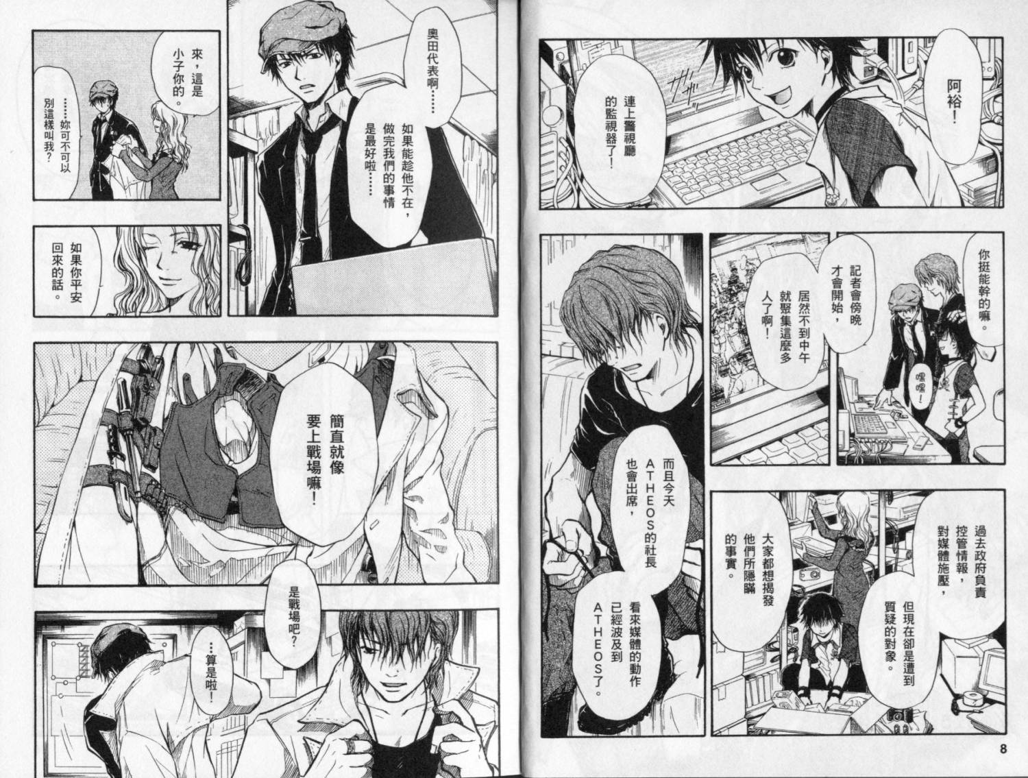 寄生少女 第4卷 第6页