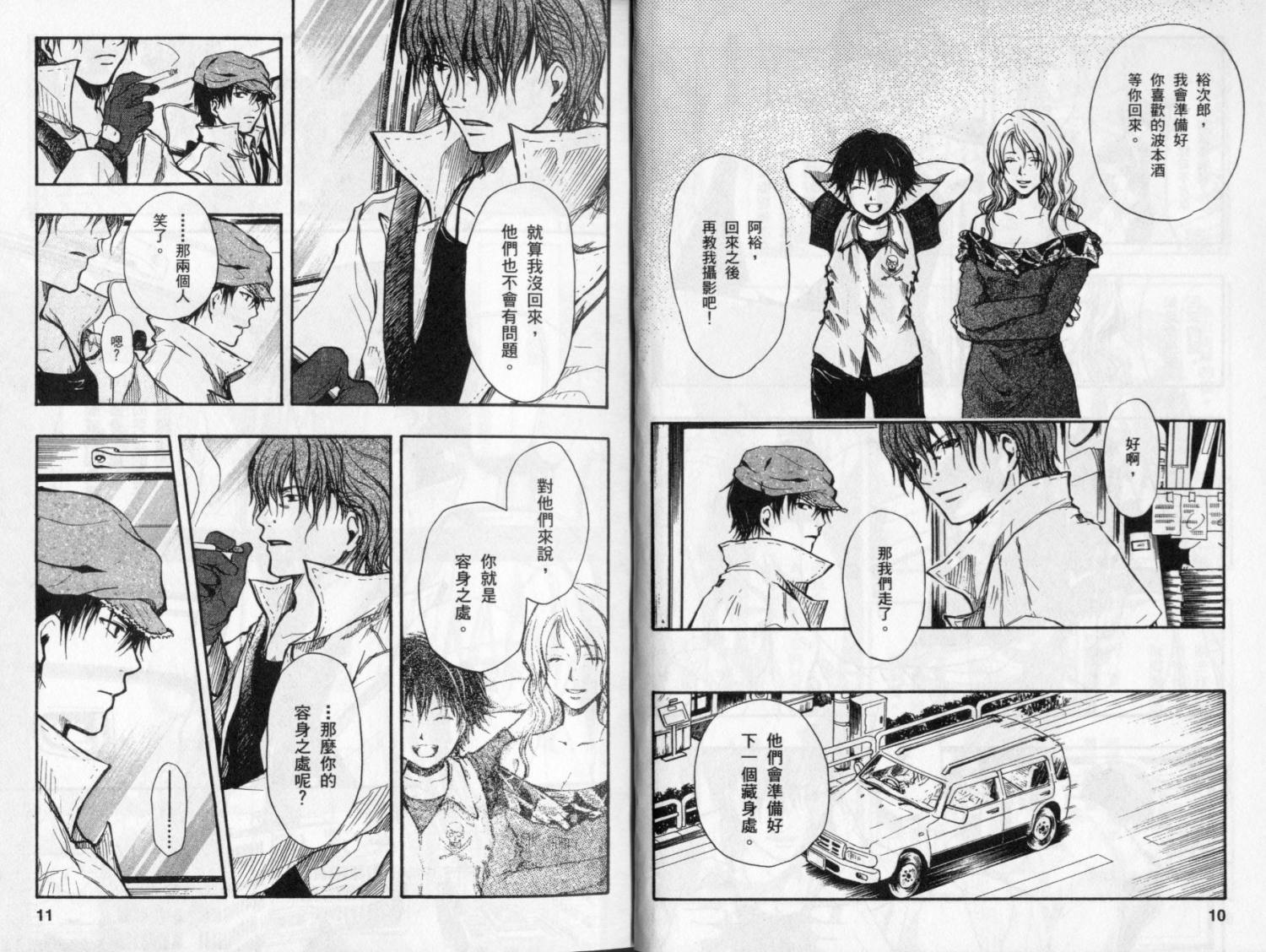 寄生少女 第4卷 第7页