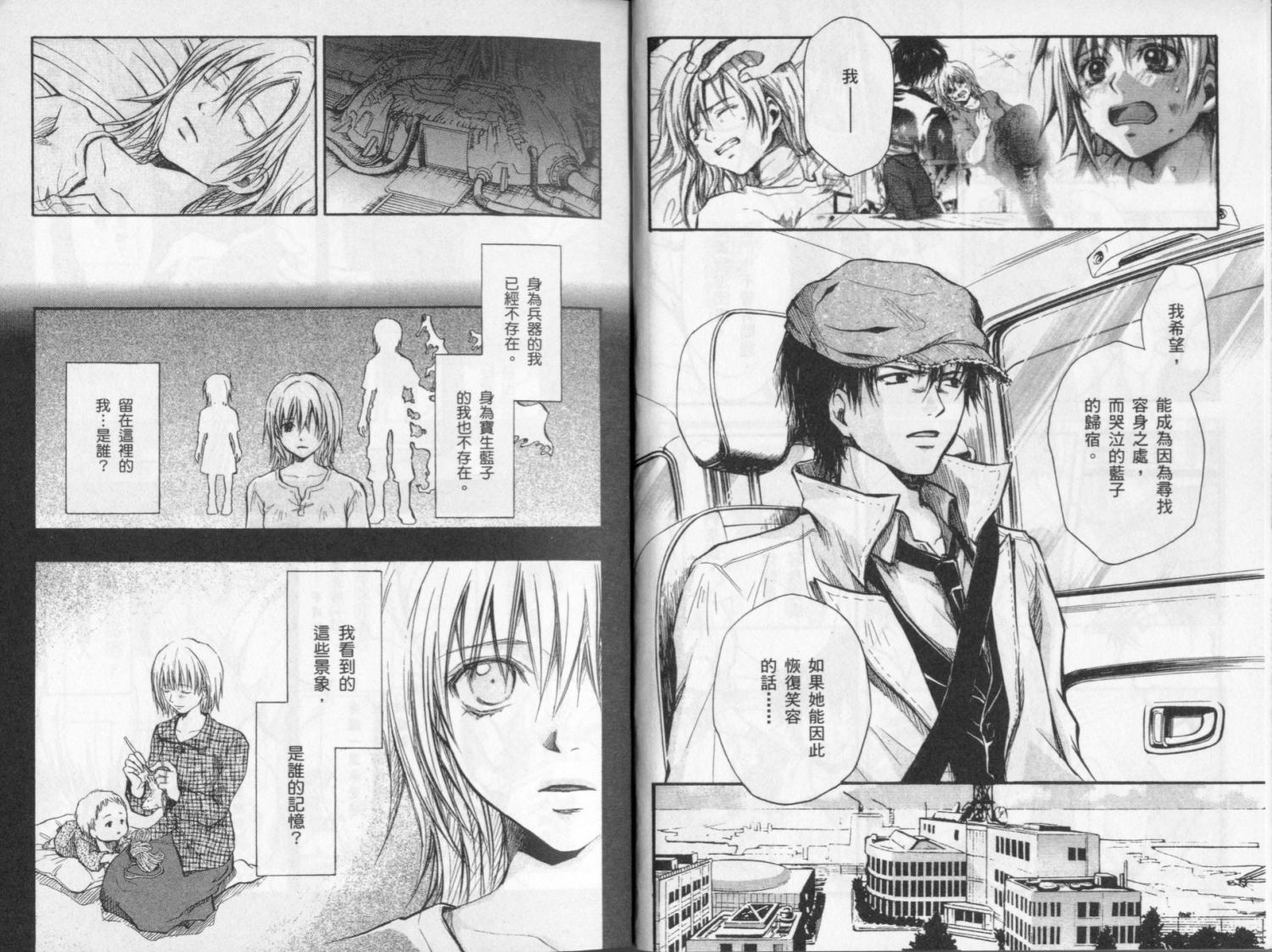 寄生少女 第4卷 第8页