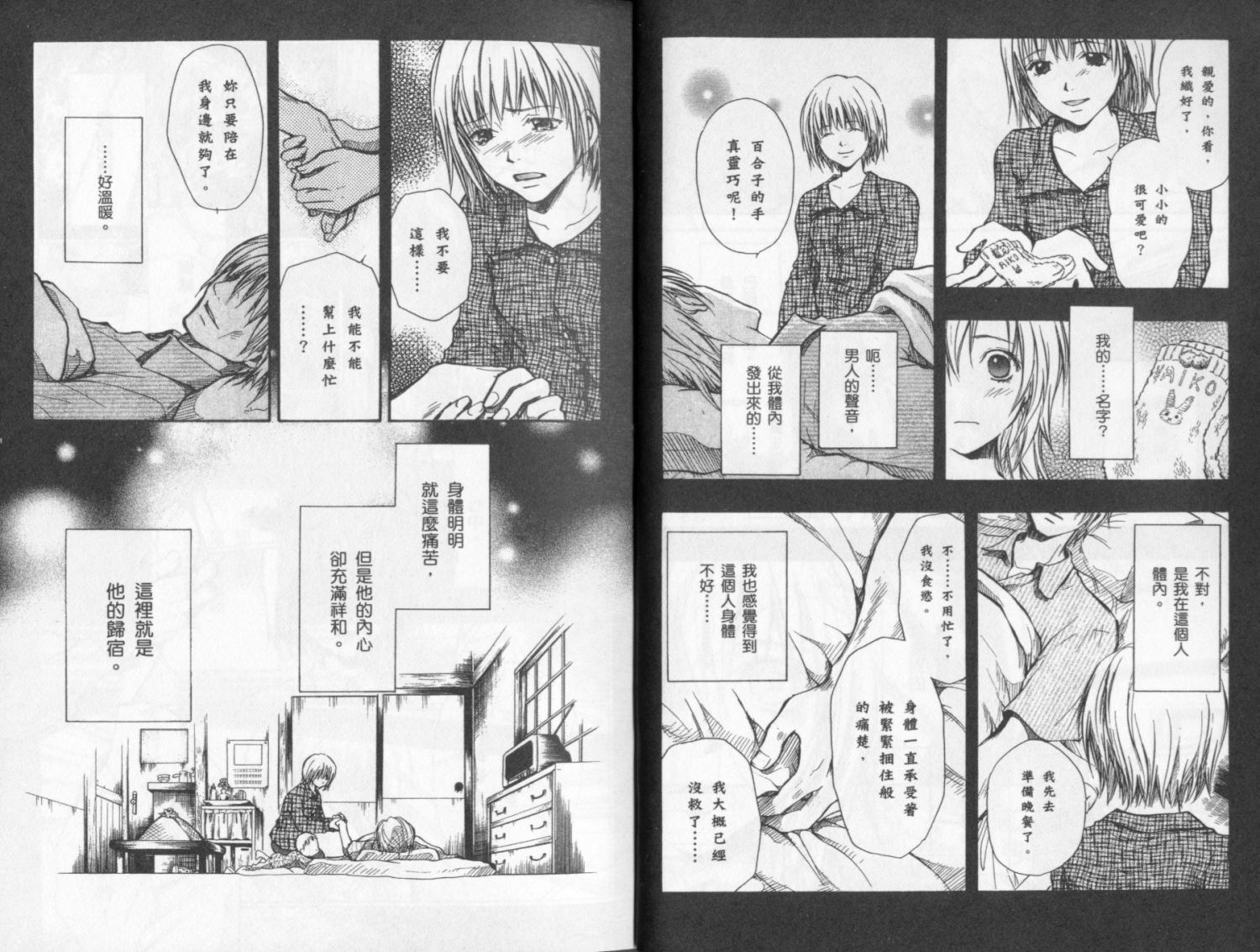 寄生少女 第4卷 第9页