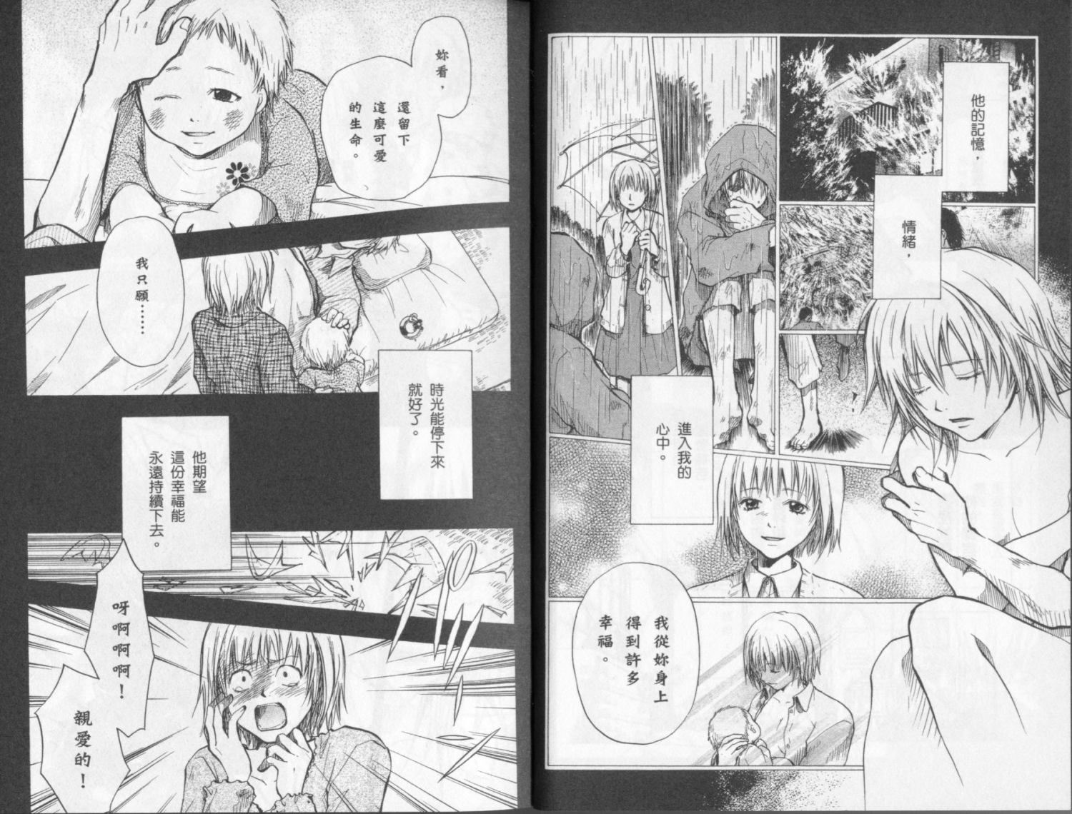 寄生少女 第4卷 第10页