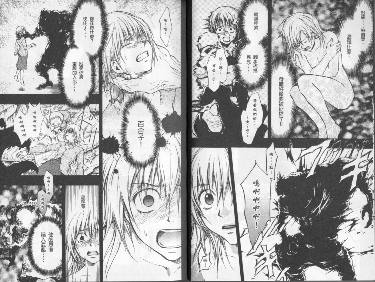 寄生少女 第4卷 第11页