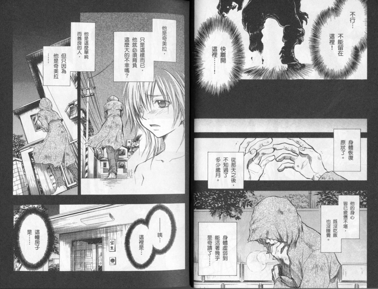 寄生少女 第4卷 第12页