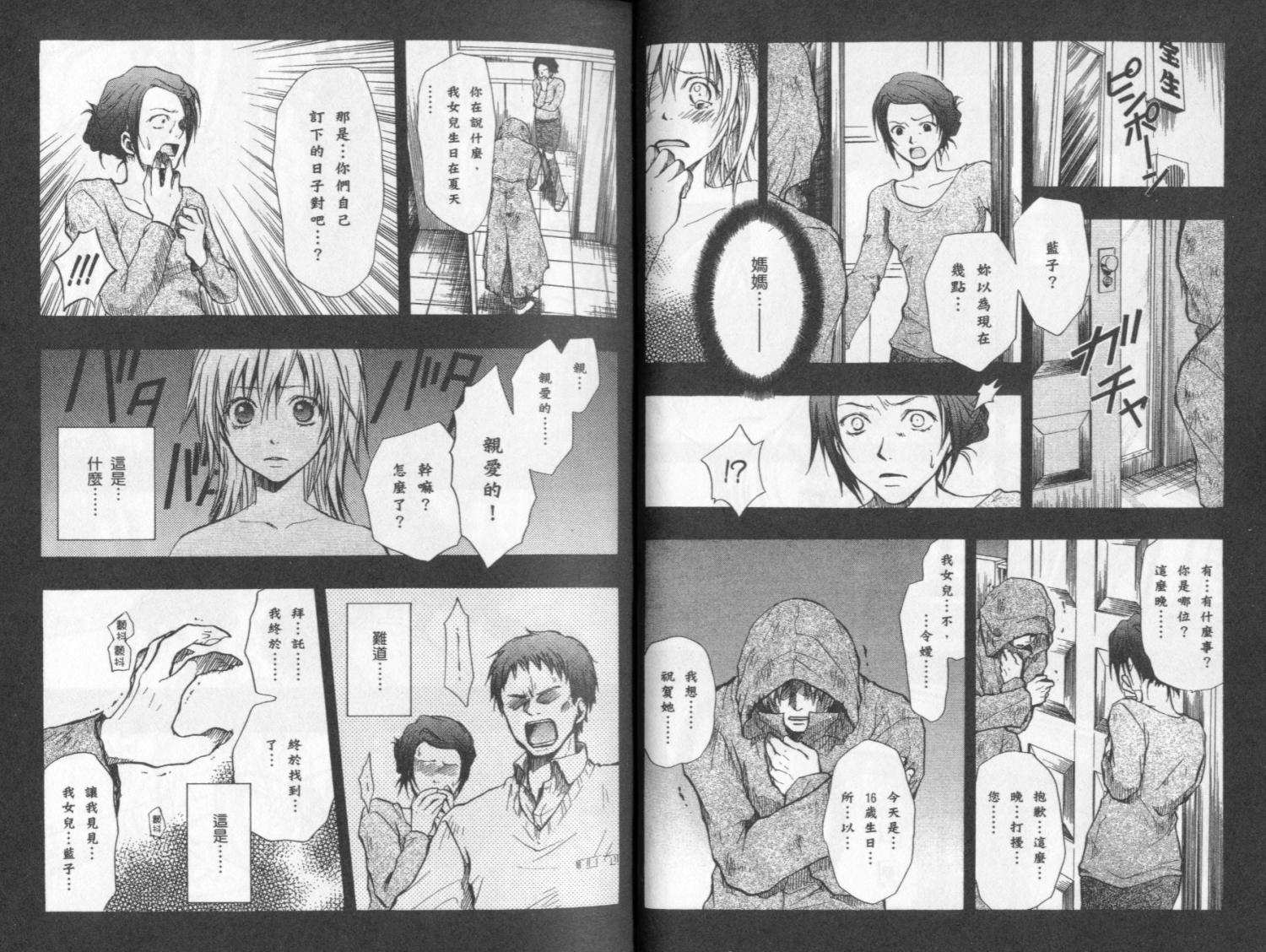 寄生少女 第4卷 第13页