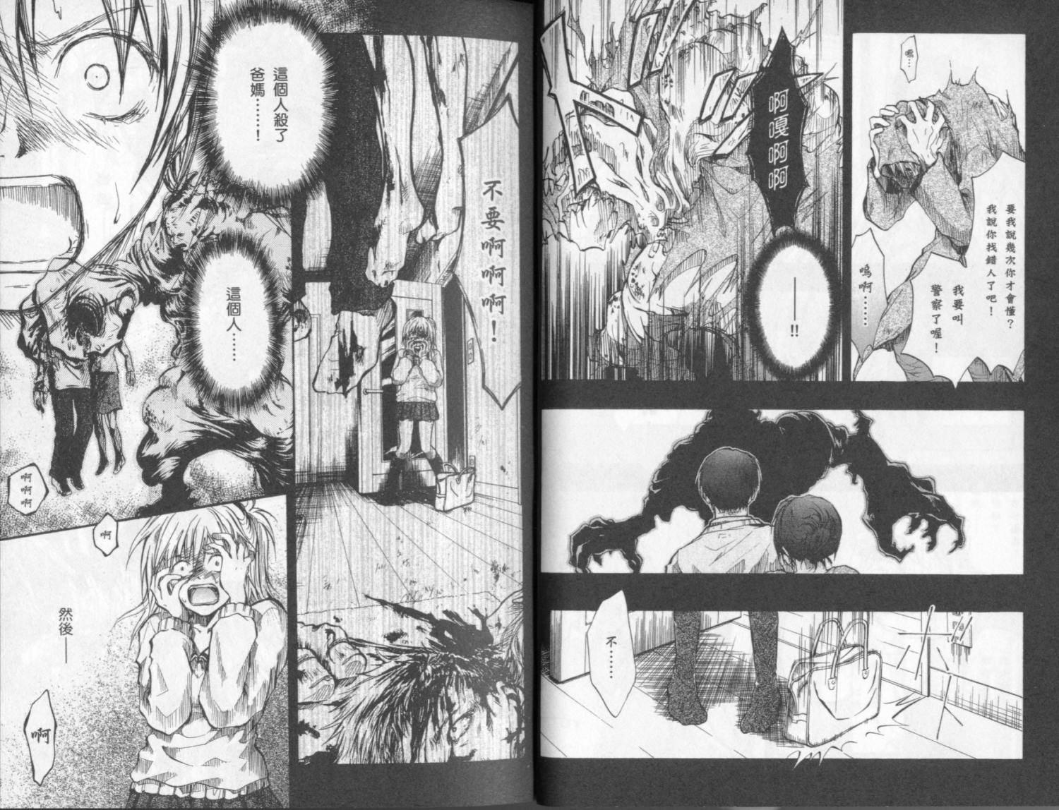 寄生少女 第4卷 第14页