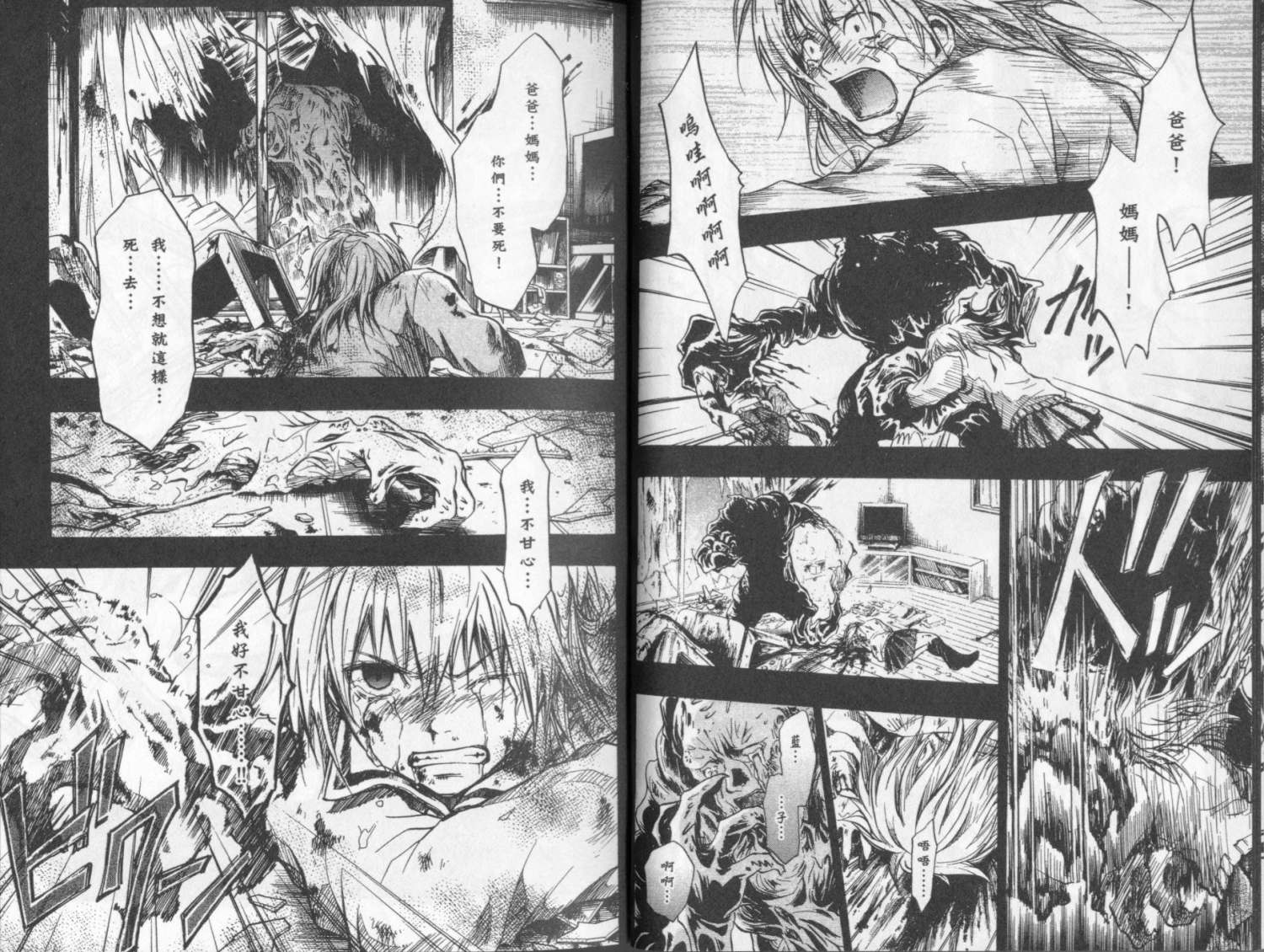 寄生少女 第4卷 第15页