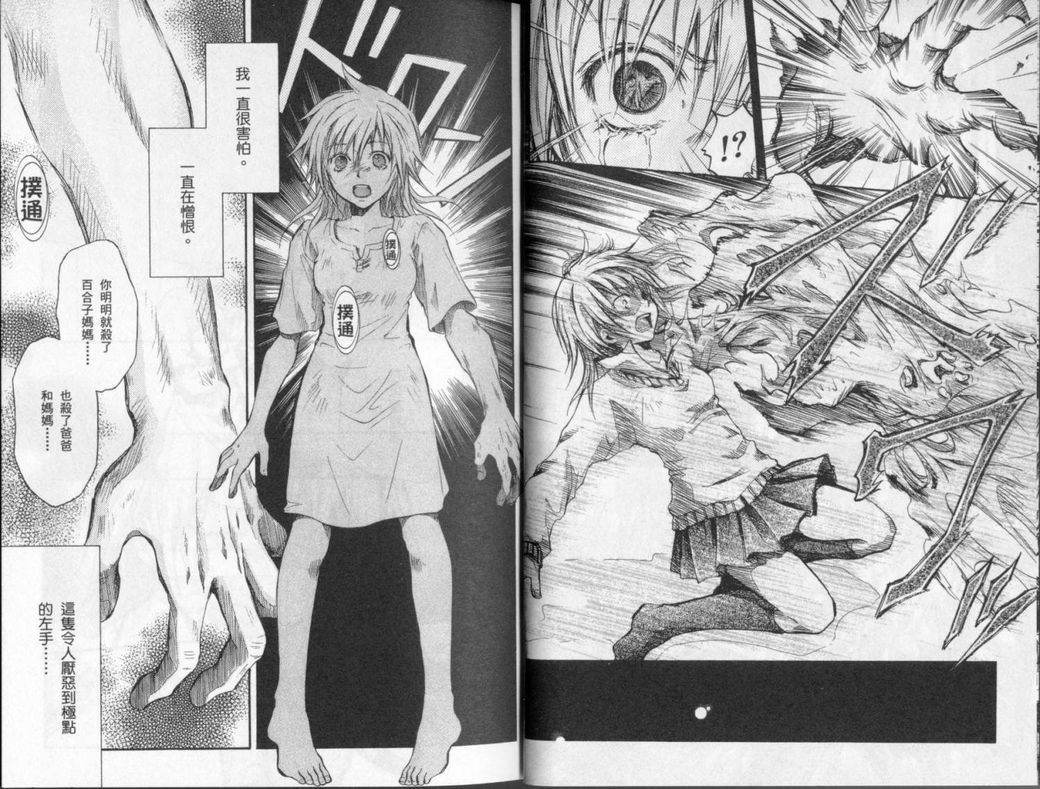 寄生少女 第4卷 第16页