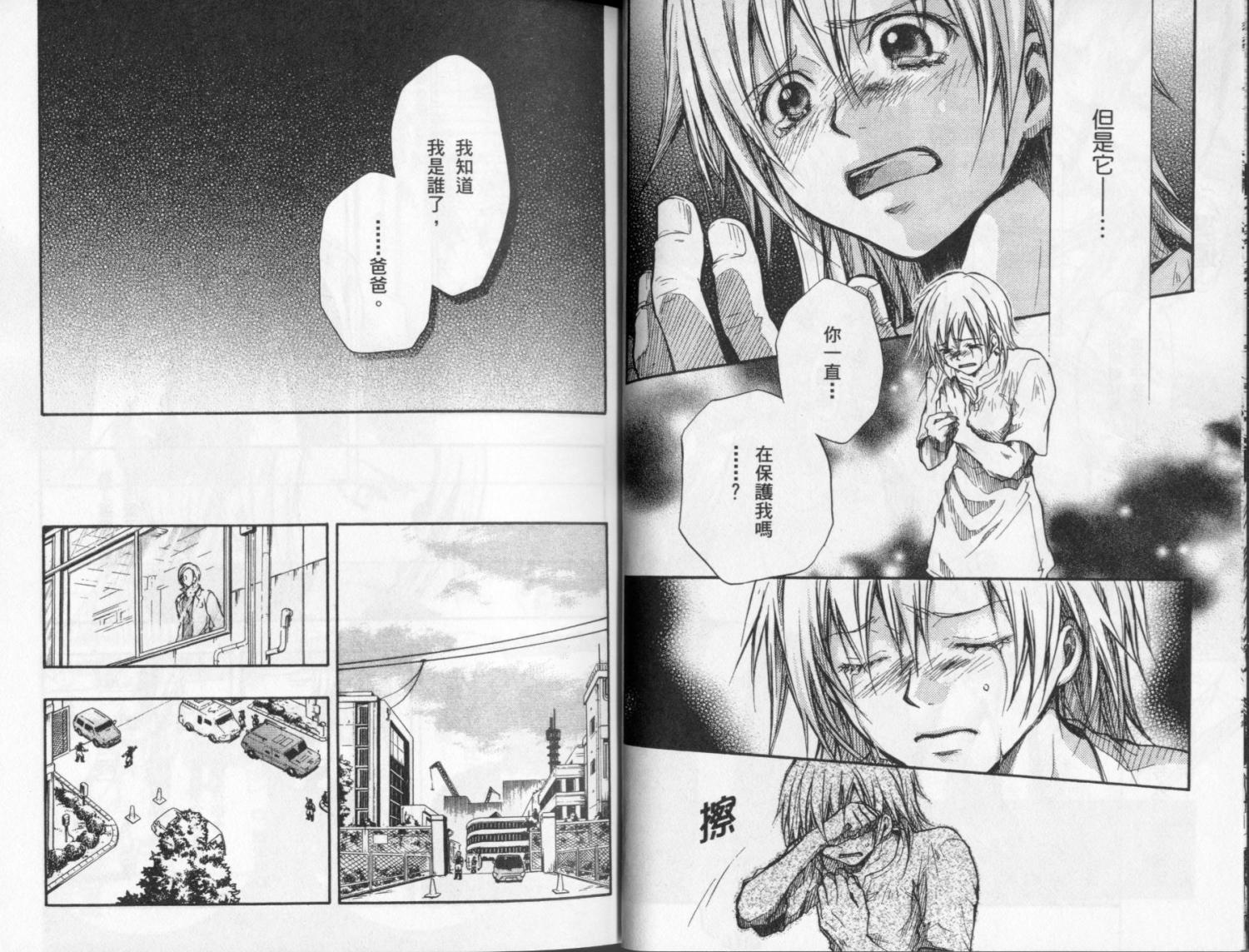 寄生少女 第4卷 第17页