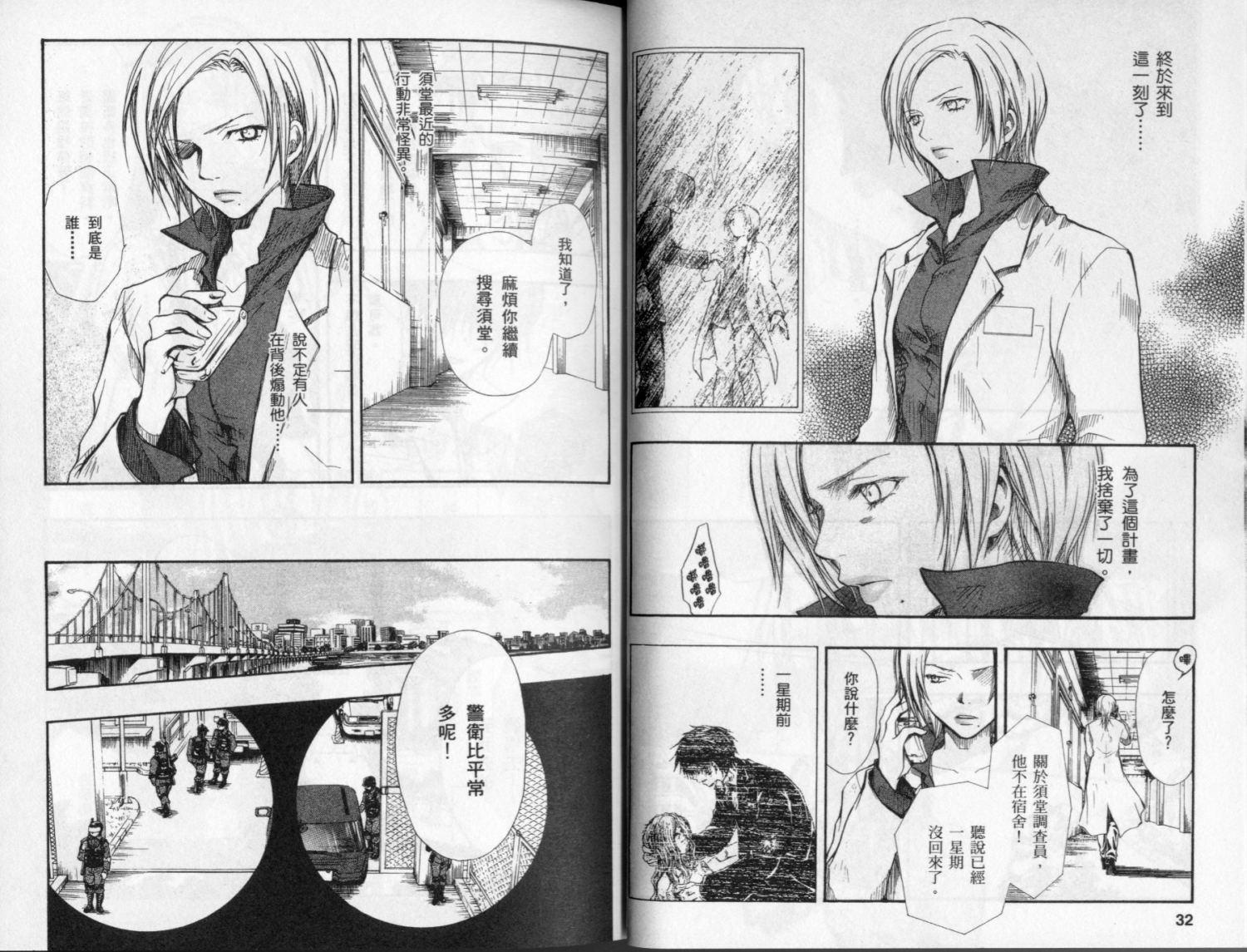 寄生少女 第4卷 第18页