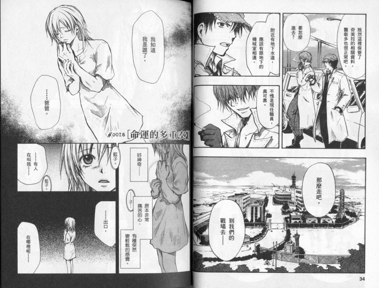 寄生少女 第4卷 第19页