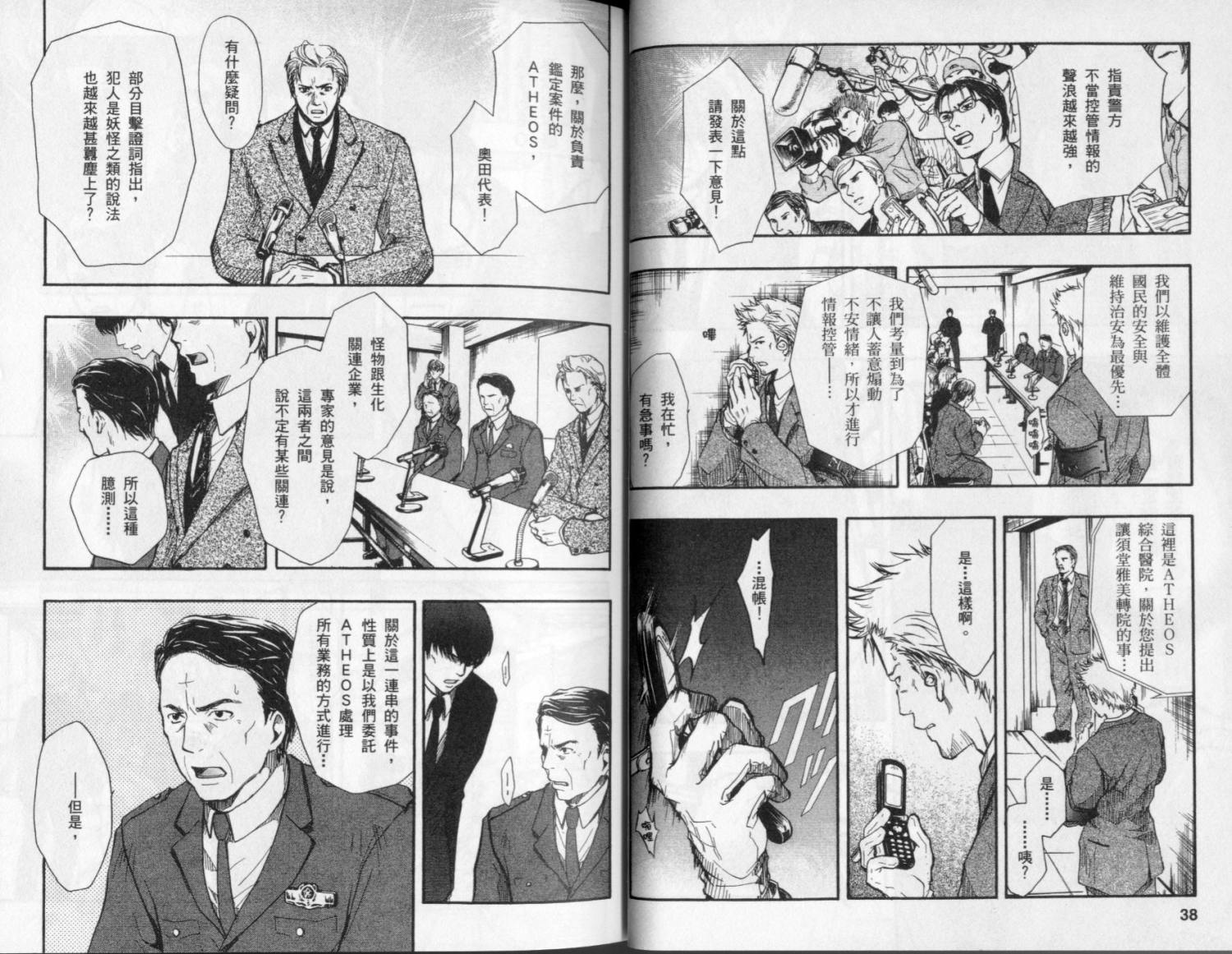 寄生少女 第4卷 第21页